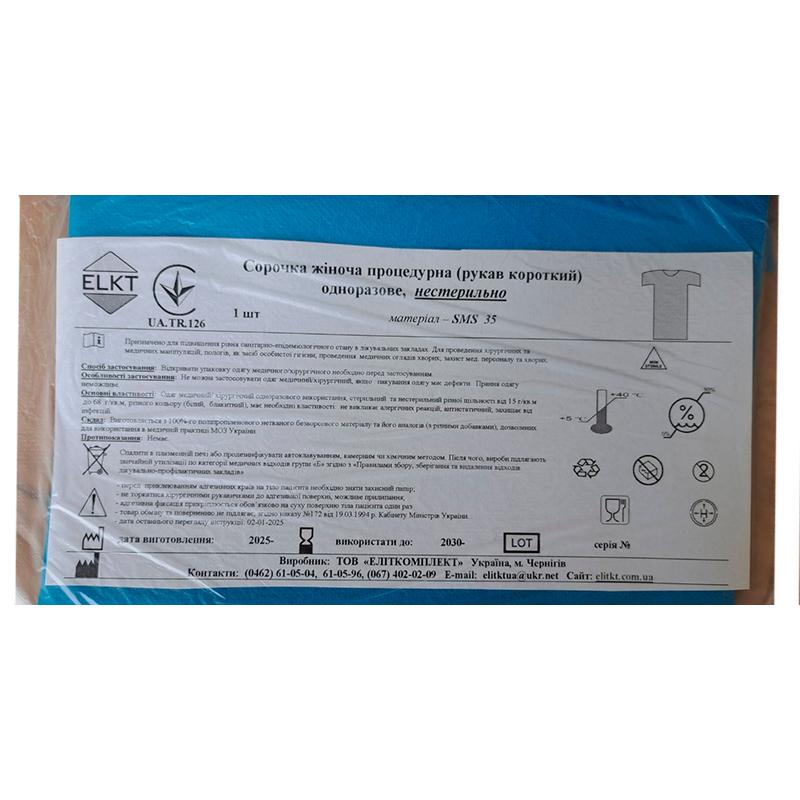 Сорочка жіноча процедурна (рукав короткий), СМС 35 г/м2, нестерильно, Бренд ELKT